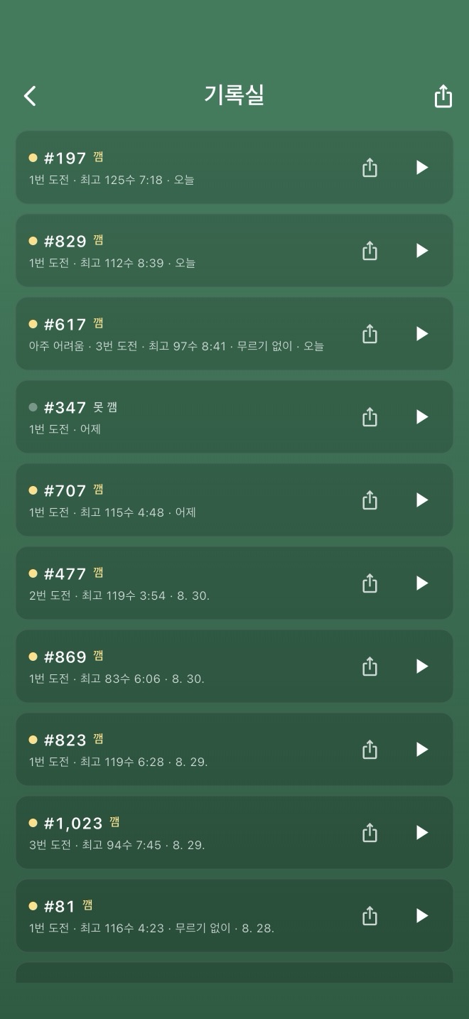 판 목록. 판 번호마다 몇 번 열었고 몇 번째에 깼는지가 적혀 있다.