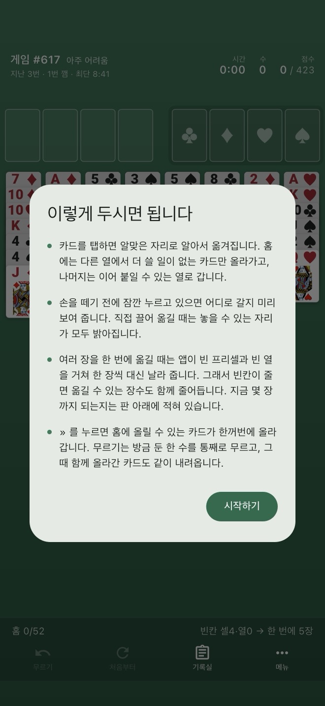 이 판을 쓰는 법. 규칙과 조작이 한 화면에 정리되어 있다.